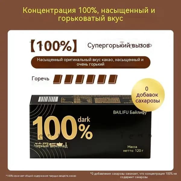 Выбранный шоколад из кокаола 100%Без сахара