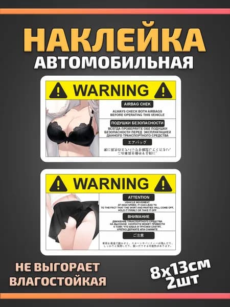 Наклейка на авто Warning осторожно JDM