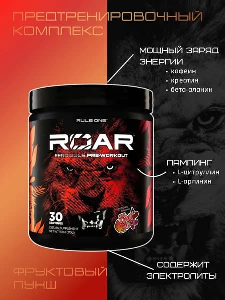 Предтренировочный комплекс Рул Уан РО 315 гр Фруктовый пунш / Rule One ROAR