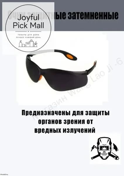 Очки защитные, 1 шт.