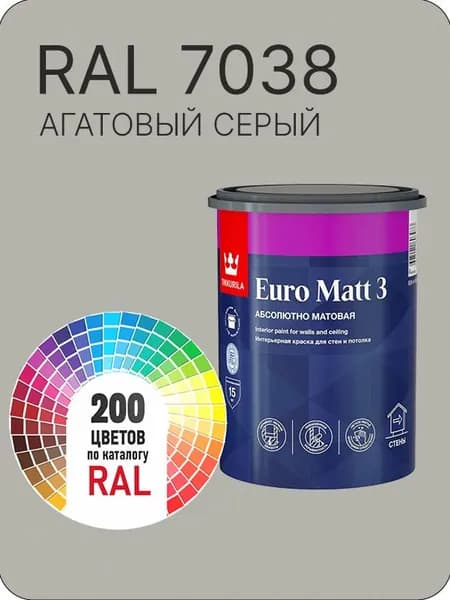 Краска для стен и потолков Tikkurila Euro Matt 3 абсолютно матовая агатовый-серый Ral 7038 0.9 л.