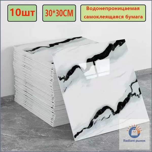 Панели самоклеющиеся для стен и обои на кухню моющиеся с фольгой 10 шт.30*30CM(Как рисунок)