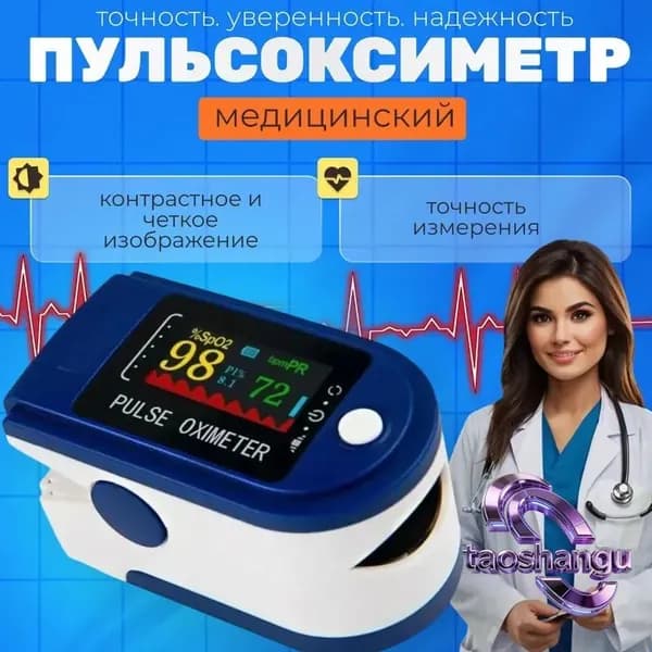 Пульсоксиметр; Пульсоксиметр медицинский на палец; Сатуратор медицинский на палец, в подарок, на Новый год
