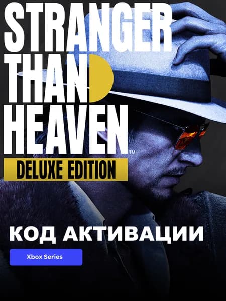Игра STRANGER THAN HEAVEN Deluxe Edition Xbox Series XS, PC электронный ключ США