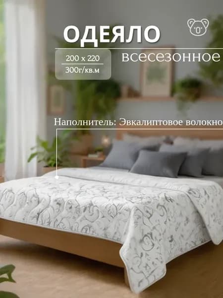 Всесезонное евро одеяло 200х220 Эвкалипт