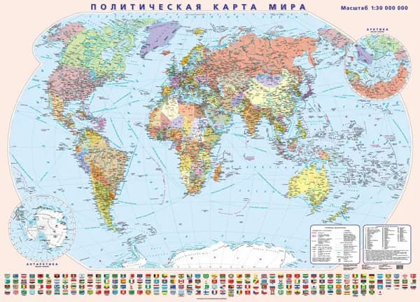 Политическая карта мира с флагами мира, складная, масштаб 1:30 000 000