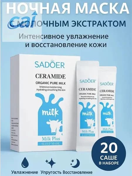 Маска косметическая Антивозрастной уход Для всех типов кожи