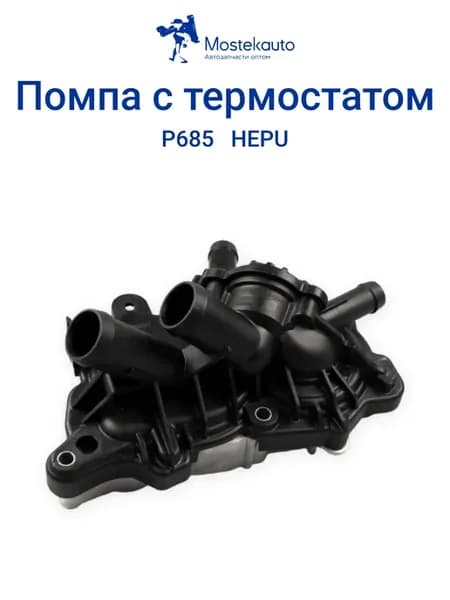 Водяной насос системы охлаждения со встроенным термостатом