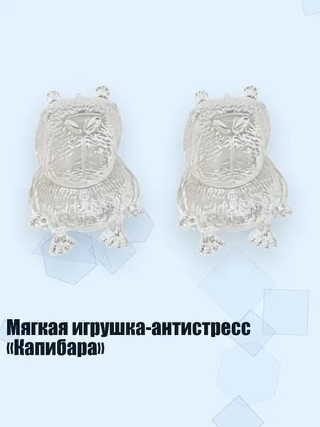 Мягкая игрушка-антистресс Капибара , 2