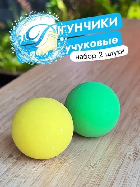 Резиновые прыгучие мячики 4.5 см, набор 2 шт