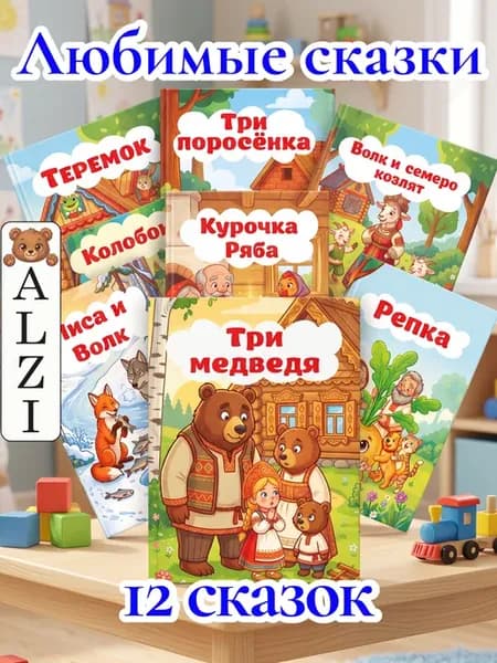 Книги сказки для детей