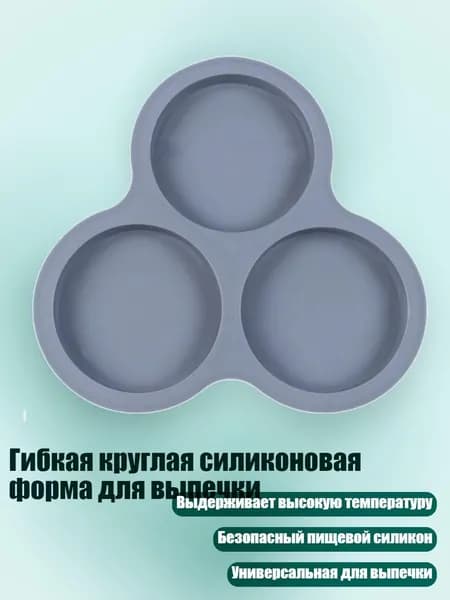 Форма для запекания, выпечки x 2 см 1 шт силикон темно-серый
