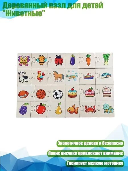 Деревянный пазл для детей "Животные", - Классификация
