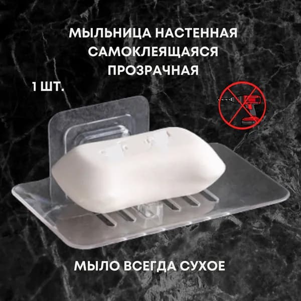 LAVAM Мыльница