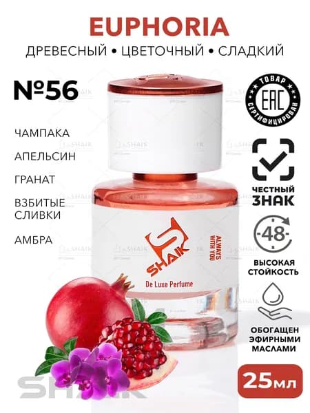EUPHORIA парфюмерная вода женская SHAIK № 56 духи масляные парфюм 25 мл