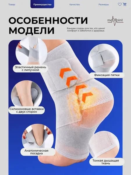 Защита для стопы