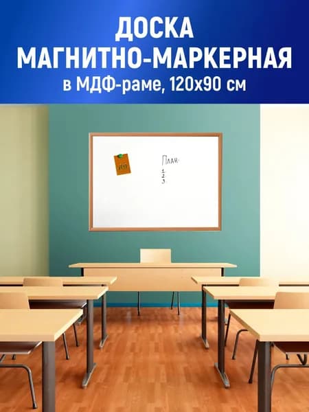 Stendplus Магнитно-маркерная 120 x 90 смЭмалевая