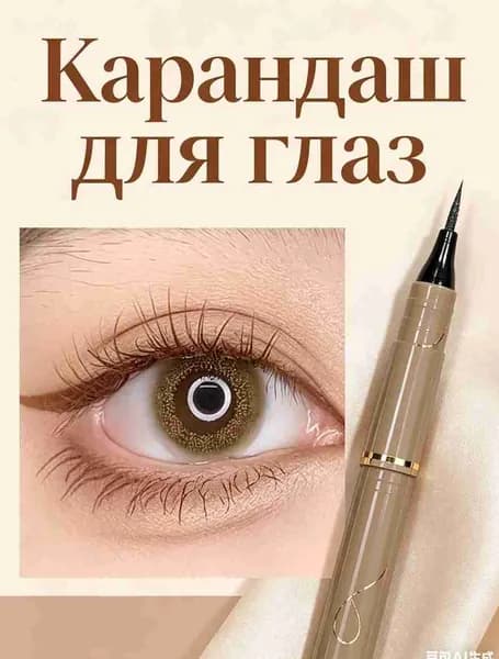 Карандаш для глаз , кайал межресничный для внутреннего века, 1 г, 0.005mm