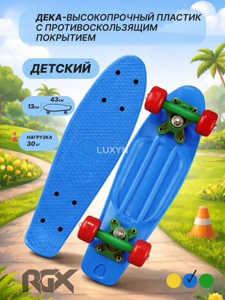 Круизер 43 х 14см