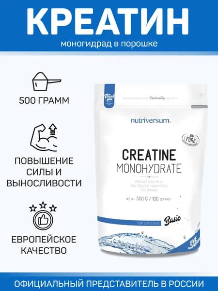 Nutriversum CREATINE Monohydrate / Нутриверсум КРЕАТИН Моногидрат (для роста силы и выносливости), 500 грамм
