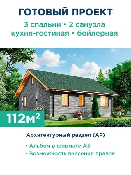 Проект одноэтажного дома 112 м с террасой и фасадом из серого кирпича 540-112-1 АР