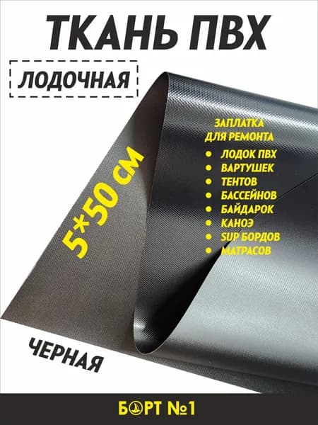 Лодочная ткань ПВХ
