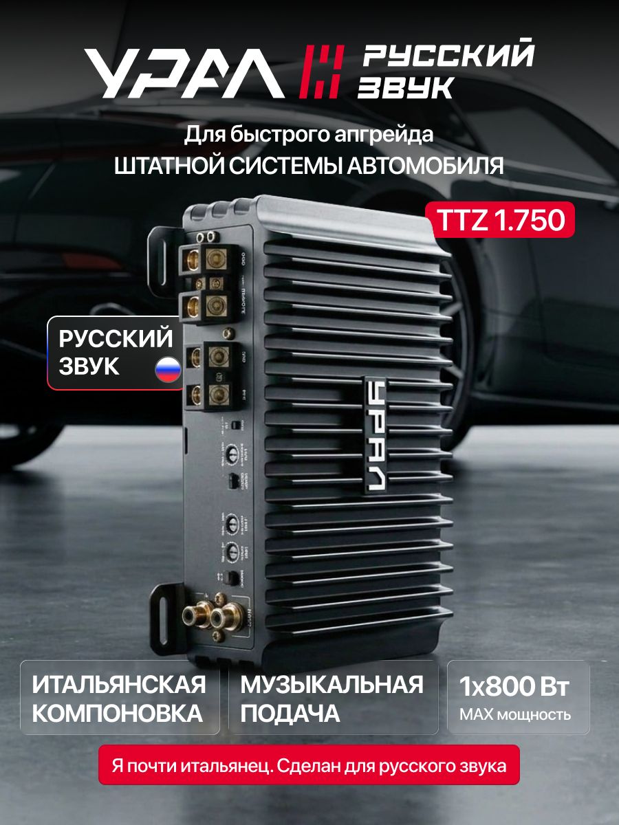 Усилитель для сабвуфера ТТZ 1.750