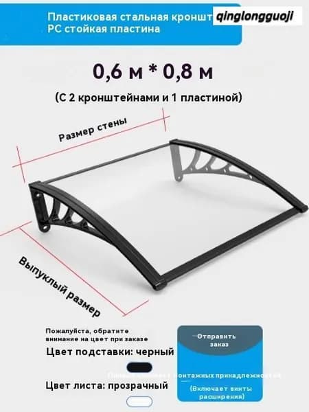Козырек над крыльцом 0.8м / Навес для дверей / Каркас без покрытия