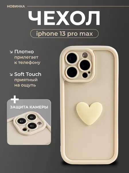 Чехол на Айфон 13 Про Макс (Apple Iphone 13 Pro Max)