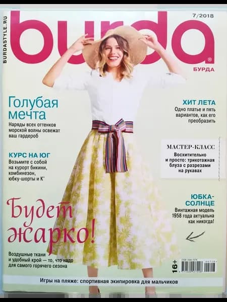 Журнал Бурда № 7 2018
