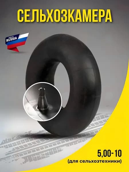 Камера колеса автомобильная R10