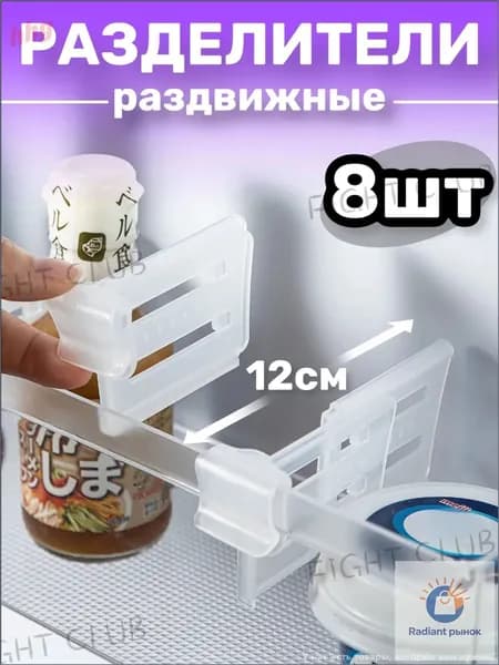 Аксессуар для холодильника