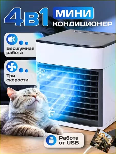 Портативный вентилятор настольный. Мини кондиционер, охладитель воздуха