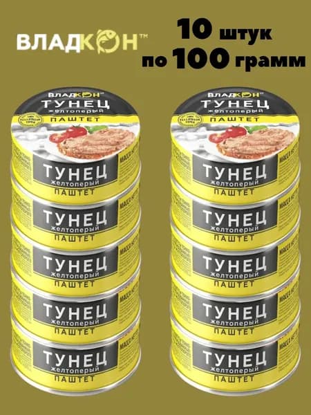 Паштет из тунца желтоперого, 10 шт по 100 г
