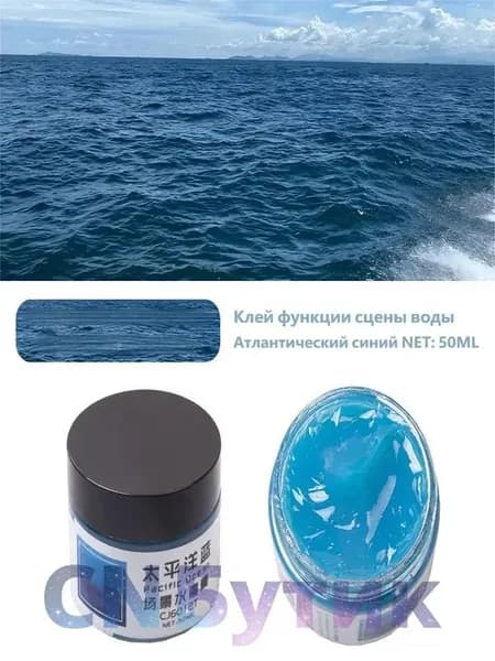 Искусственная вода для моделирования 50 мл