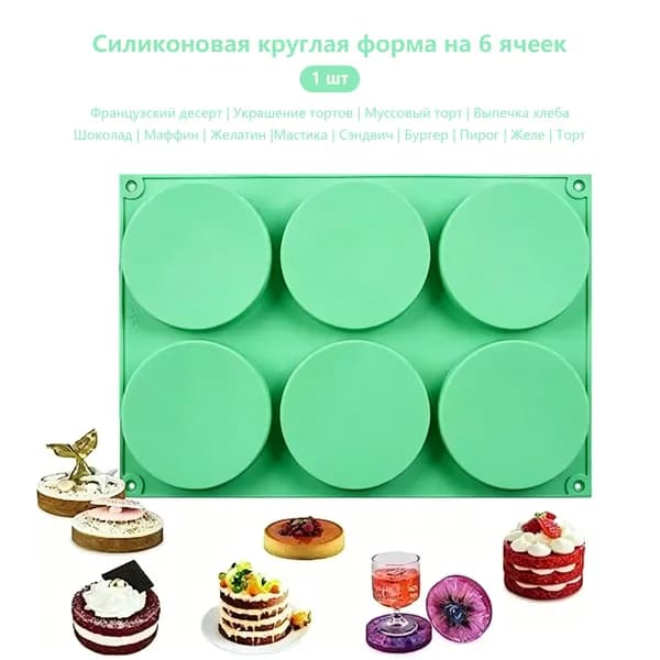 Форма для выпечки, Прямоугольная, 6 яч., 21.6 см x 31.5 см, 1 шт