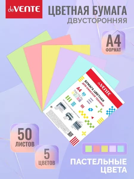 Двухсторонняя цветная бумага для принтера A4 50 л