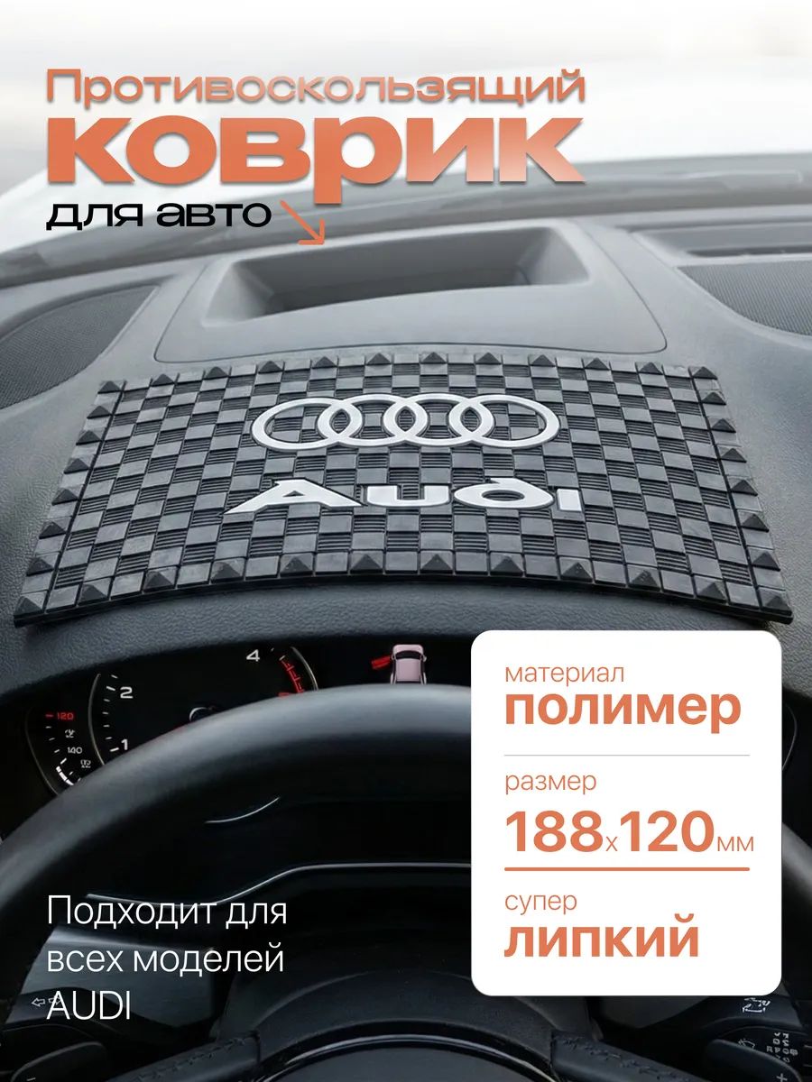 ААА ,Коврик на торпедо, Держатель для телефона