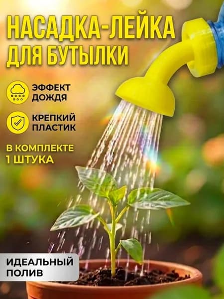 Насадка-лейка на бутылку (жёлтая)