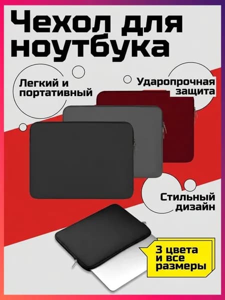 Чехол для ноутбука 13 дюймов, мягкий защитный чехол на молнии, тонкий портативный чехол-сумка, ультрабук аксессуар для ноутбука 13.3 дюйма