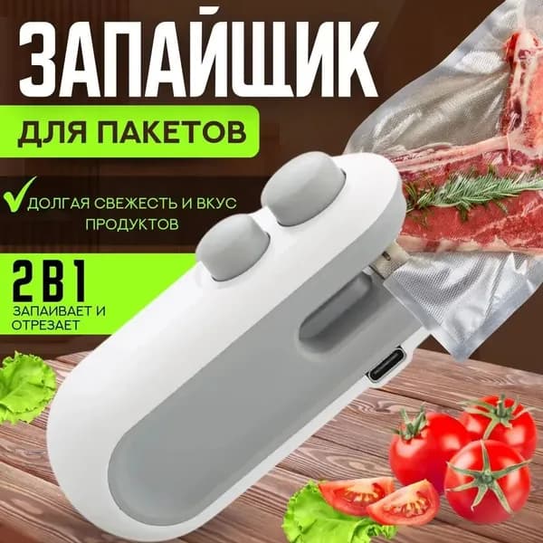 Запайщик пакетов портативный; машинка для запайки пакетов с ножом
