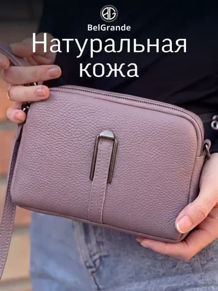 Сумка клатч маленькая кросс-боди на плечо