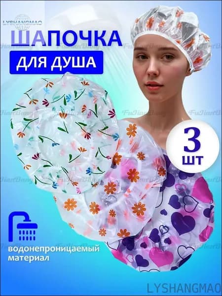 Сокровище найдено! Многоразовая шапочка для душа и бассейна. Шапочки волос, масок, косметических процедур. Набор из 3 шт