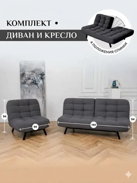 Комплект мягкой мебели БРЕНДОСС Диван раскладной и Кресло кровать 302/37