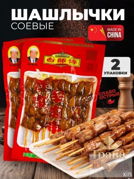 Соевые шашлычки на шпажках, соевое мясо, пряное, 2 упаковки по 68 гр
