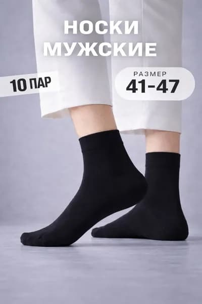 Носки женские, мужские Носки и колготки, 10 пар