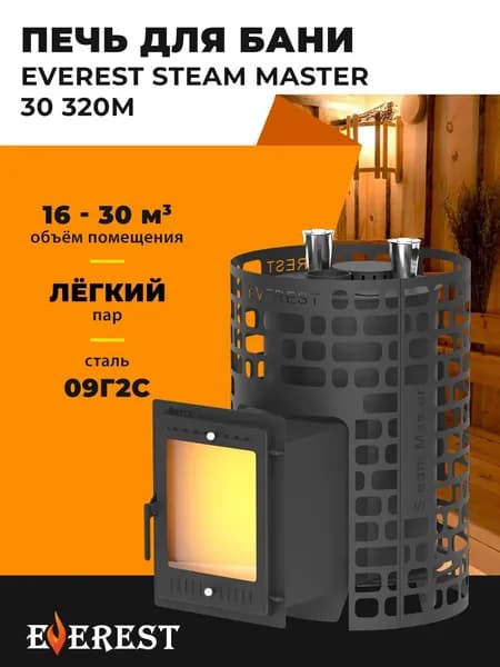 Печь для бани Эверест "Steam Master" 30 (320М)