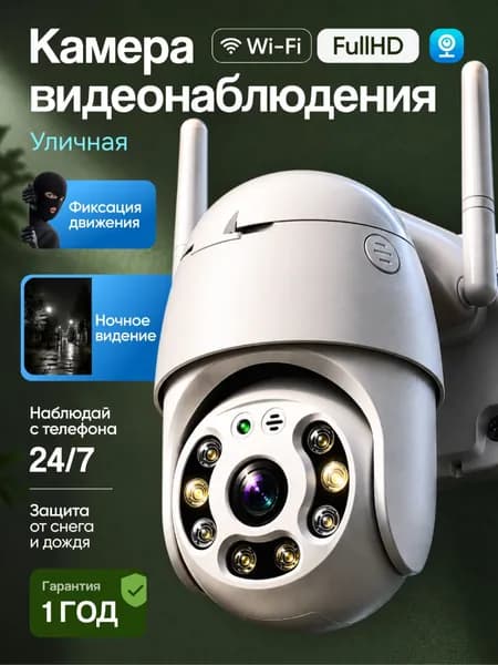 Камера видеонаблюдения wifi, уличная, видеокамера беспроводная, поворотная 5mp с датчиком движения Уцененный товар