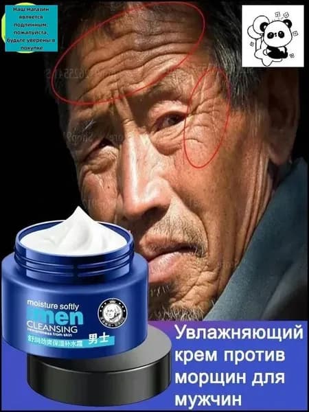 Эксклюзивный мужской антивозрастной крем, интенсивно увлажняющий и стимулирующий выработку коллагена для глубокого разглаживания морщин, а не их маскировки