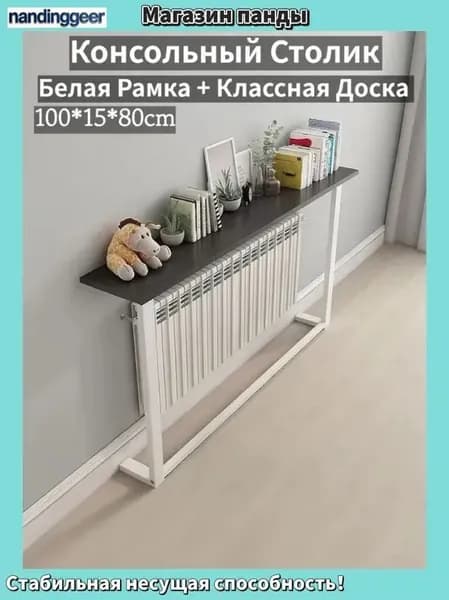 Консоль, 100х15х80 см